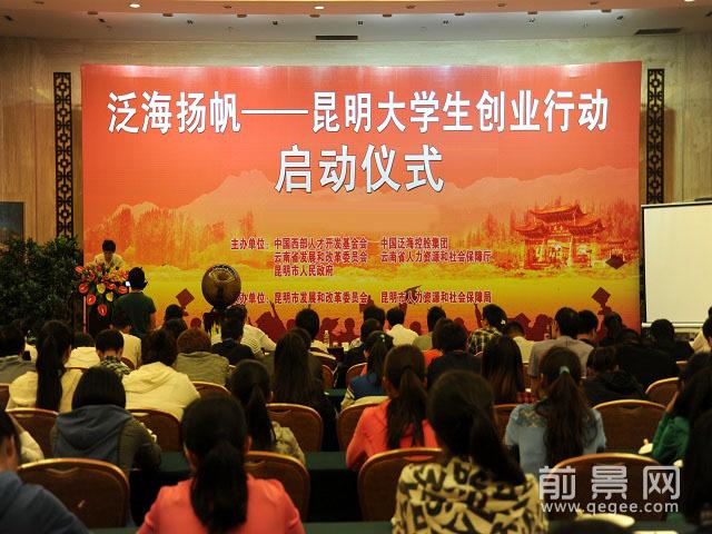 寶億萊軟裝居被“泛海揚帆”昆明大學生創(chuàng)業(yè)行動選定
